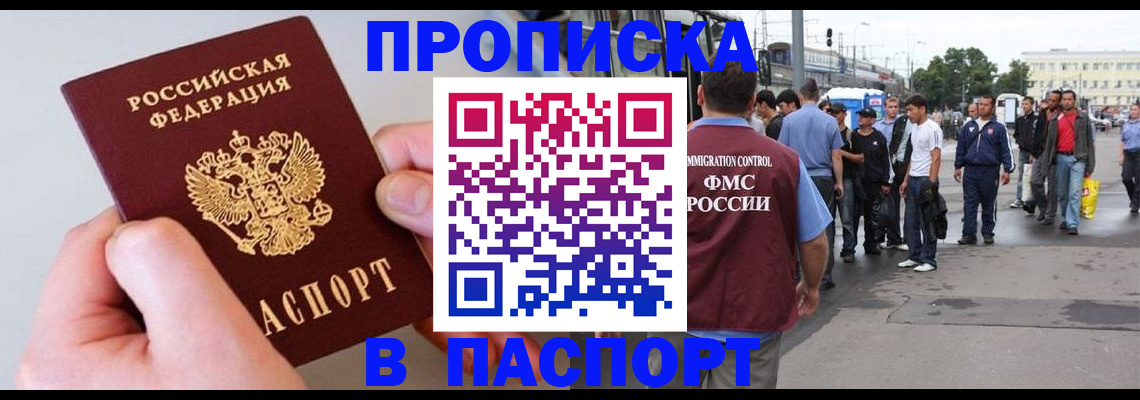 прописка паспорт в Ворсме